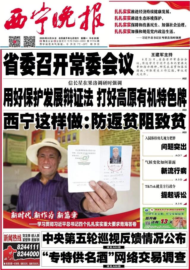 贵德县人民政府原党组成员,副县长樊永萍严重违纪违法被开除党籍和