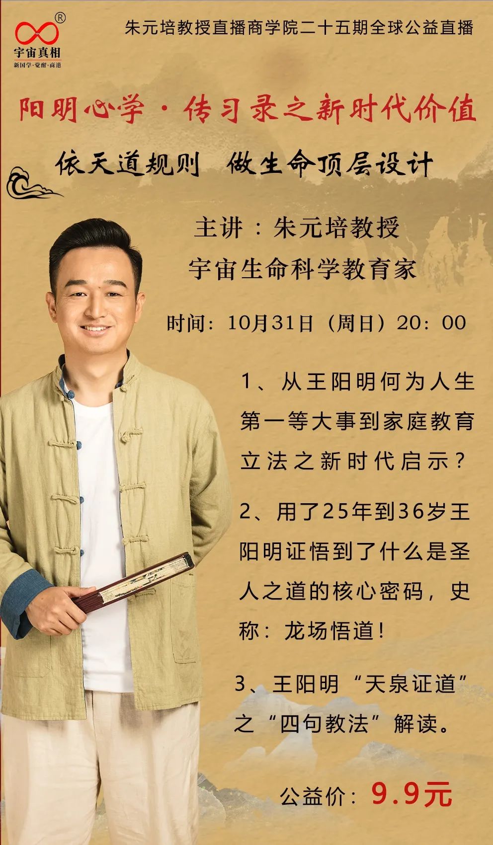 「最新福利」不一样的阳明心学·朱元培教授·免费观看通道开启,今晚8
