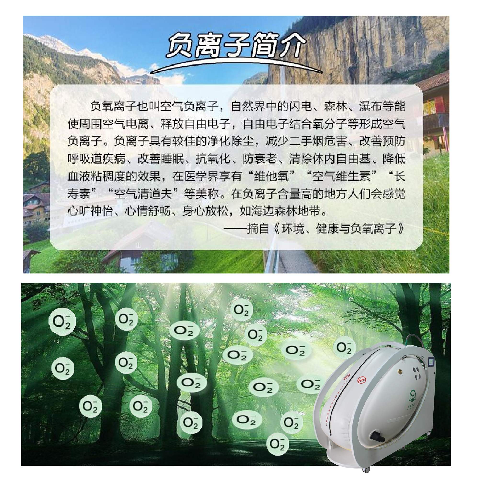一组图片让你认识什么是带负氧离子的高压氧舱