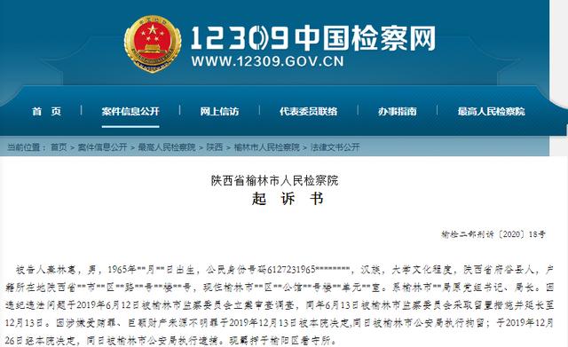 榆林市能源局原局长秦林惠:用朋友名义办卡存受贿的钱,超千万元说不清