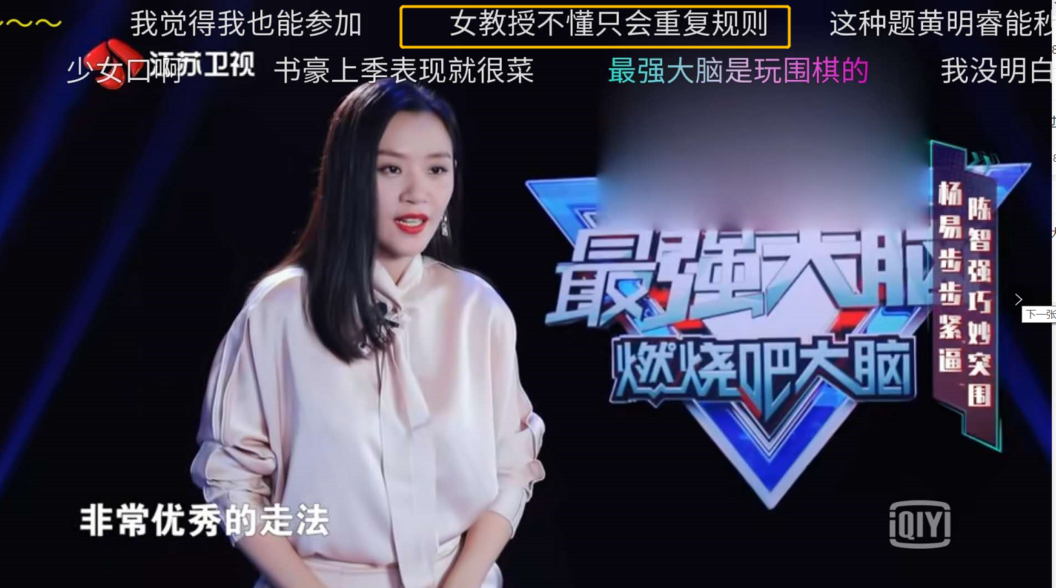 最强大脑:劝选手对战强者,喜欢选手却把她弄走,攸教授认真的吗