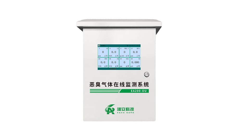 恶臭在线监测系统