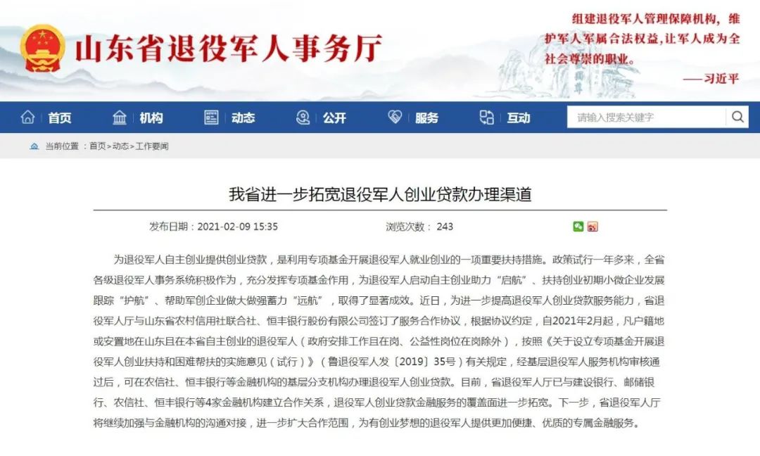 退役军人创业贷款有什么优惠政策吗(退役军人创业贷款有什么优惠政策吗知乎)