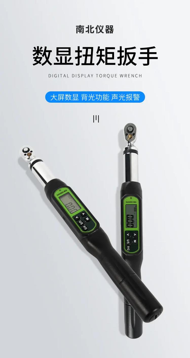 电动数显扭矩扳手的使用