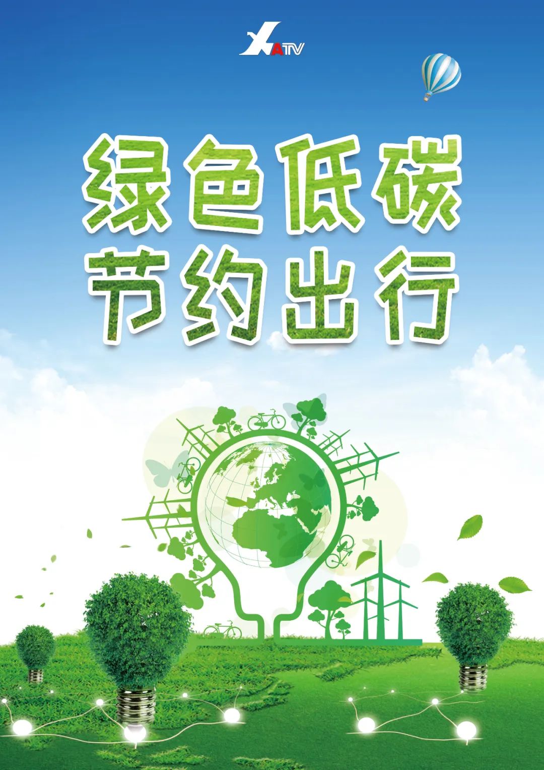 双面打印,变废为宝节约水电,低碳出行今年的主题为"绿色低碳,节能先行