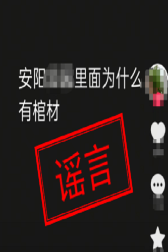 安阳公安公布七起打击网络谣言典型案例 - 图4