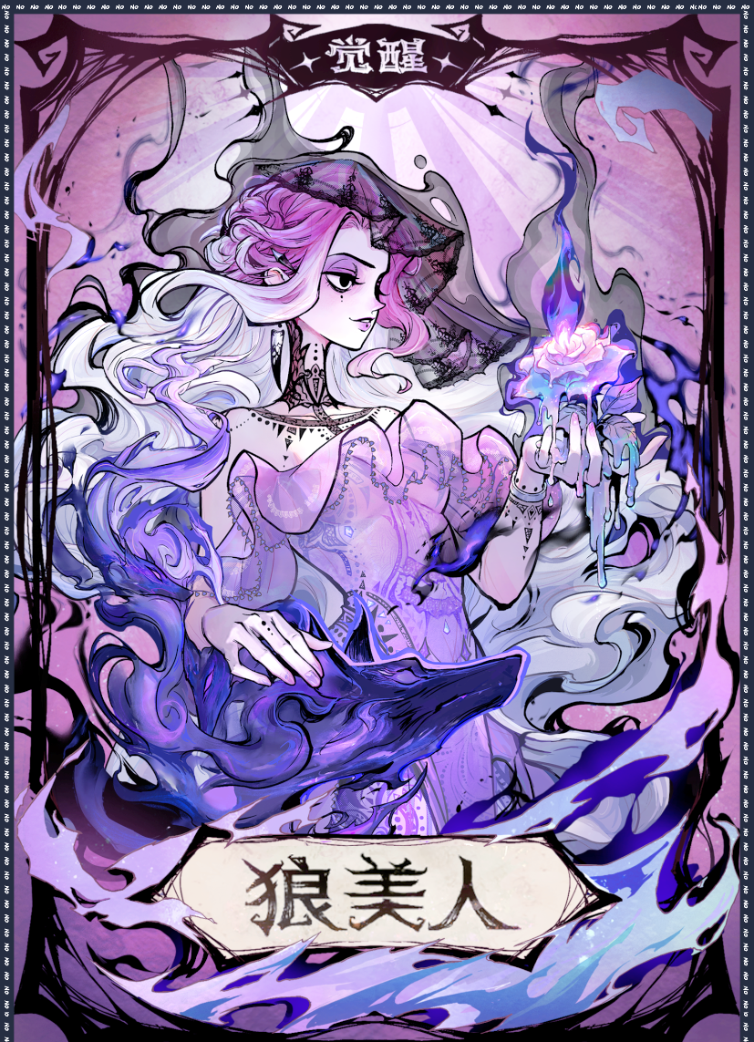 深入探索觉醒狼美人的魅力世界