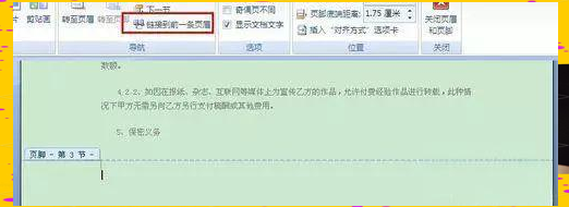 word2007页码设置，word2007页码设置为什么不连续,全一样