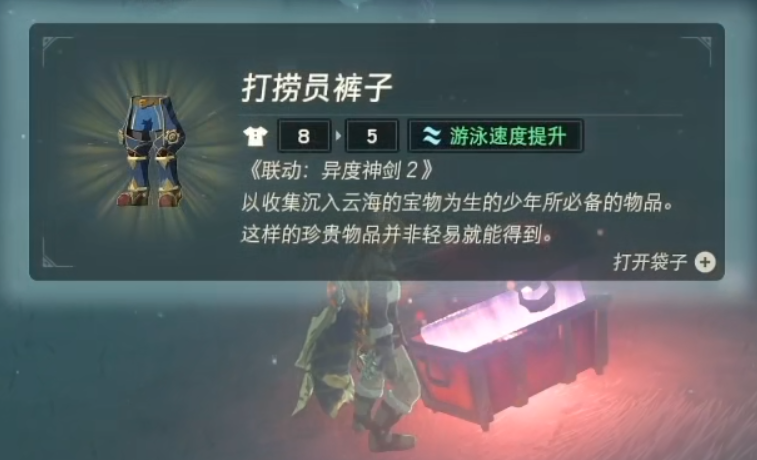 塞尔达联动:异度神剑2的任务怎么做