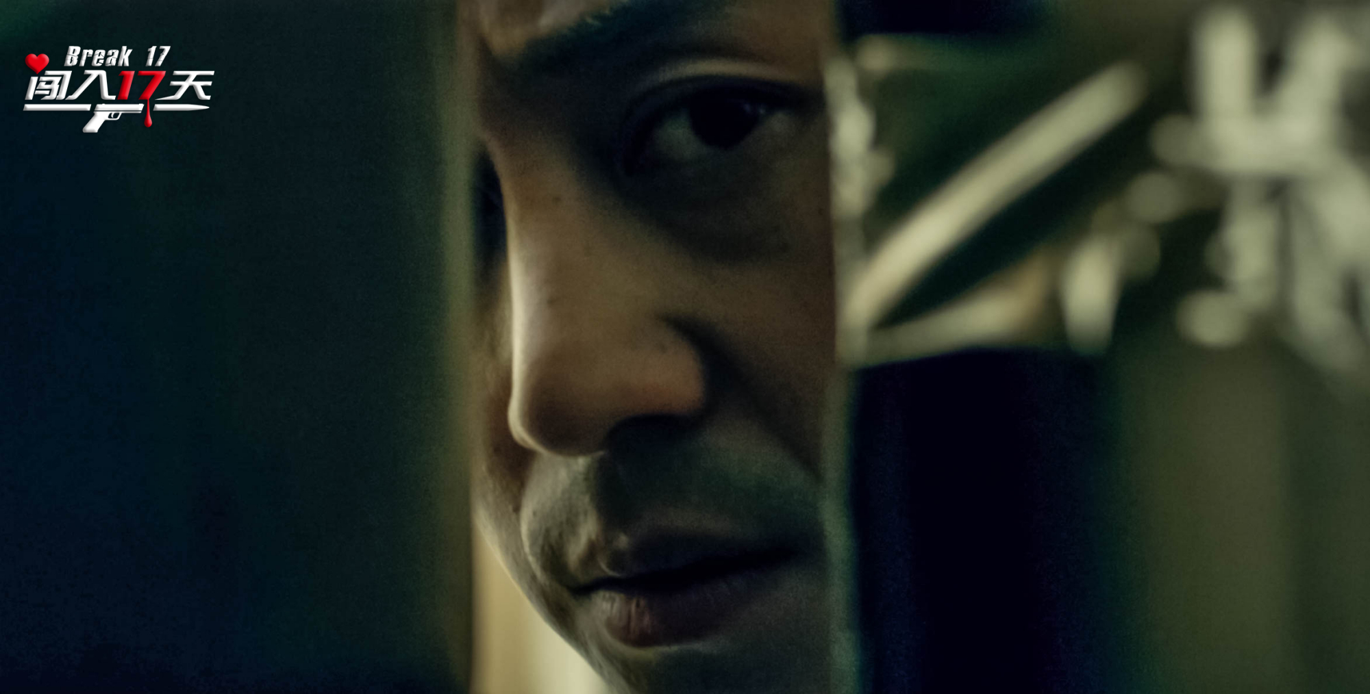 从《闯入17天》,看文艺片闯关网大市场,如战场鲜花一样弥足珍贵