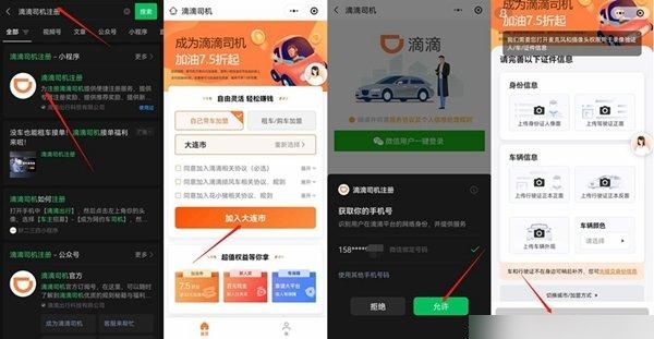 跑滴滴怎么注册平台