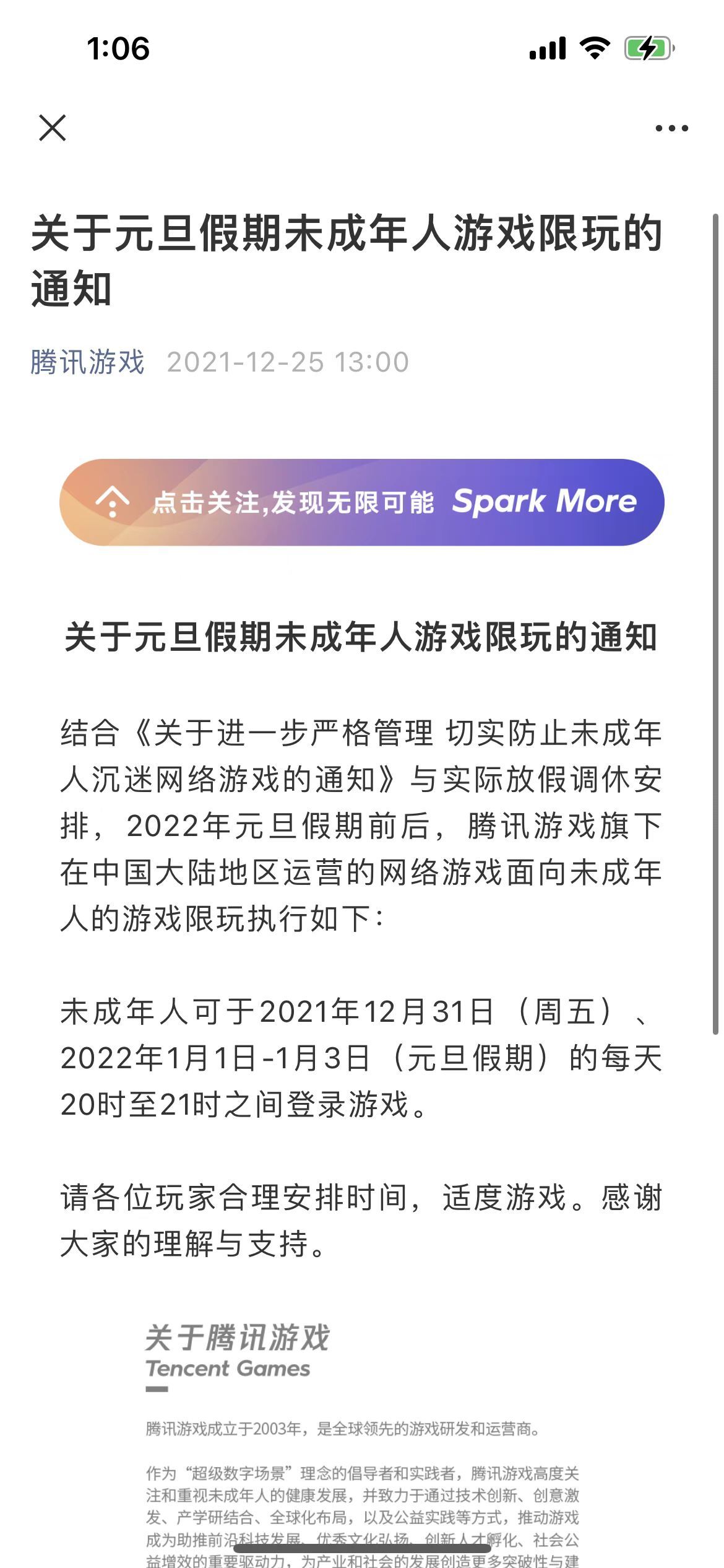 腾讯,网易:元旦假期未成年人游戏限玩1小时/日