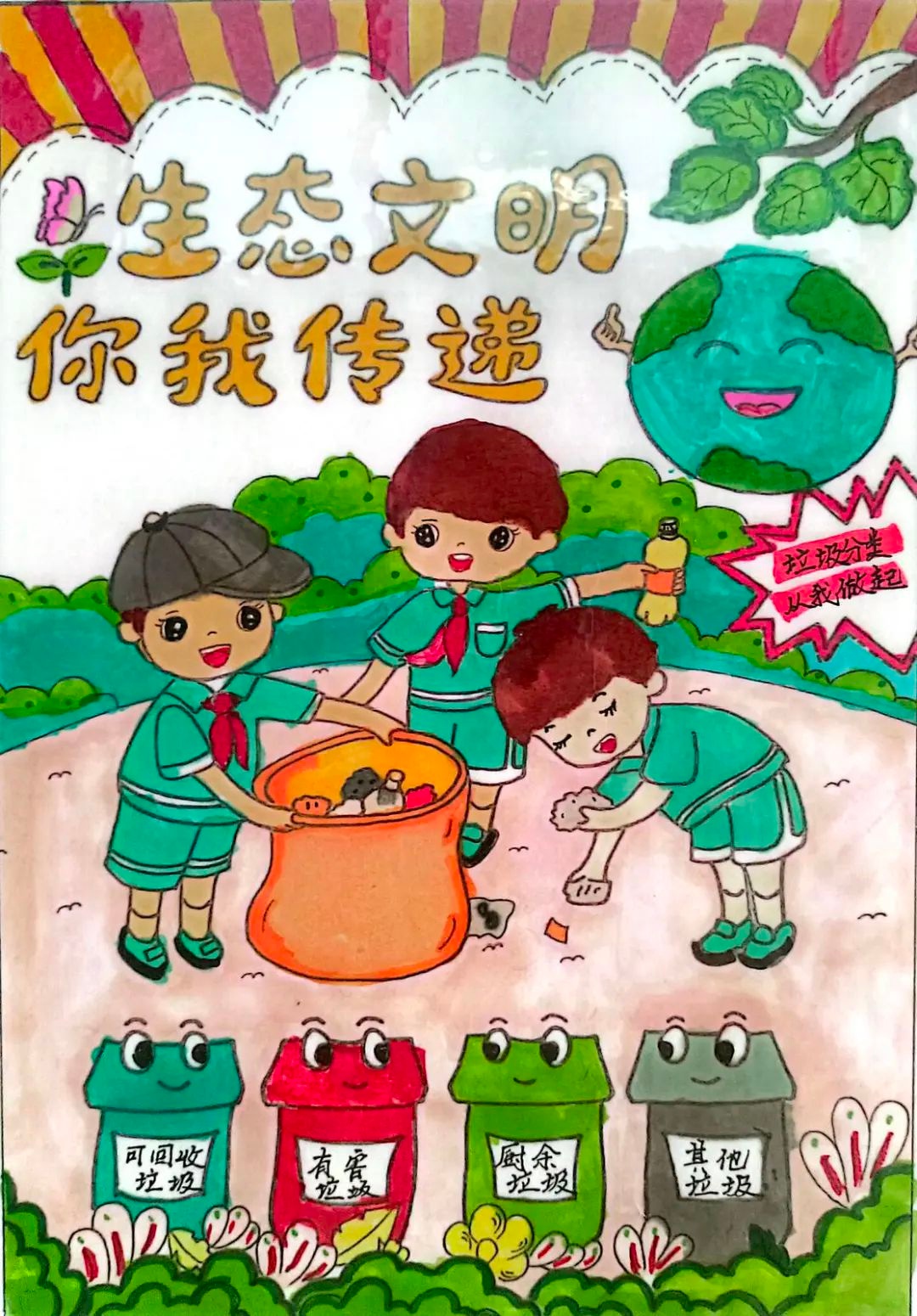 多彩校园专辑(504)保护环境