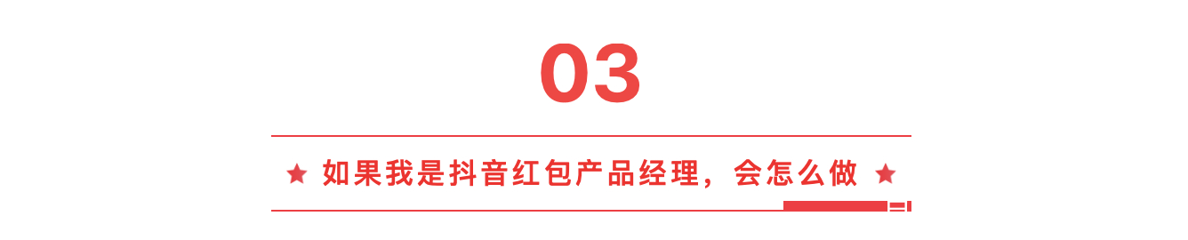 12亿春晚红包，抖音有可能拳打快手，脚踢百度吗？