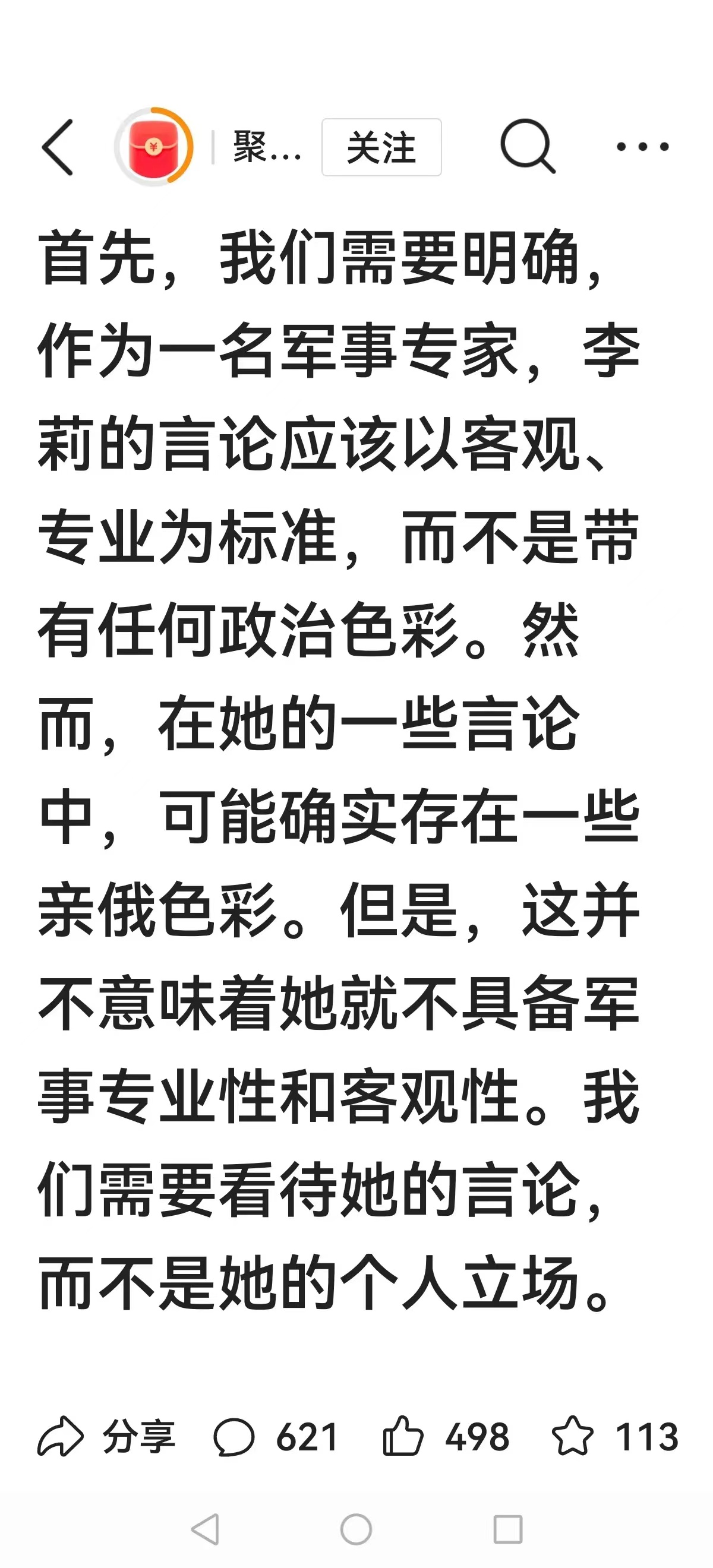 邵永灵接棒饱受争议的李莉担任《今日关注》的评论嘉宾!