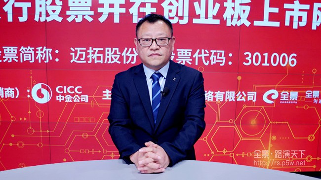 迈拓股份董事长,总经理孙卫国做路演推介致辞