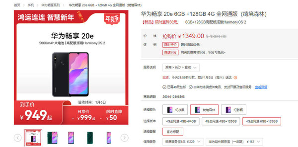 畅享20e参数配置详细,畅享20e图片 华为畅享20e高配版开售改为麒麟710a处理器1349元