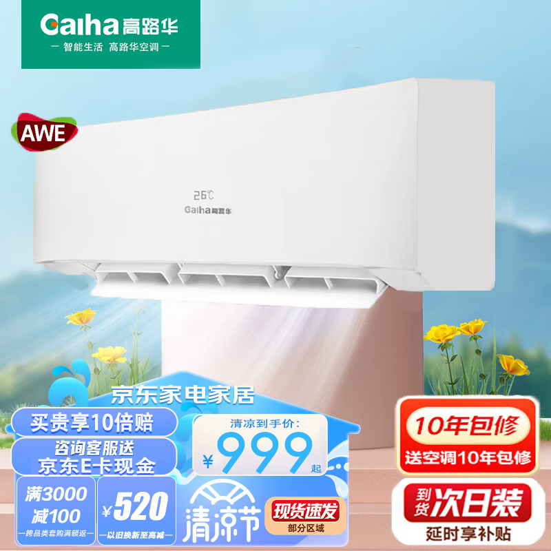 高路华空调:性能卓越,为你带来舒适体验