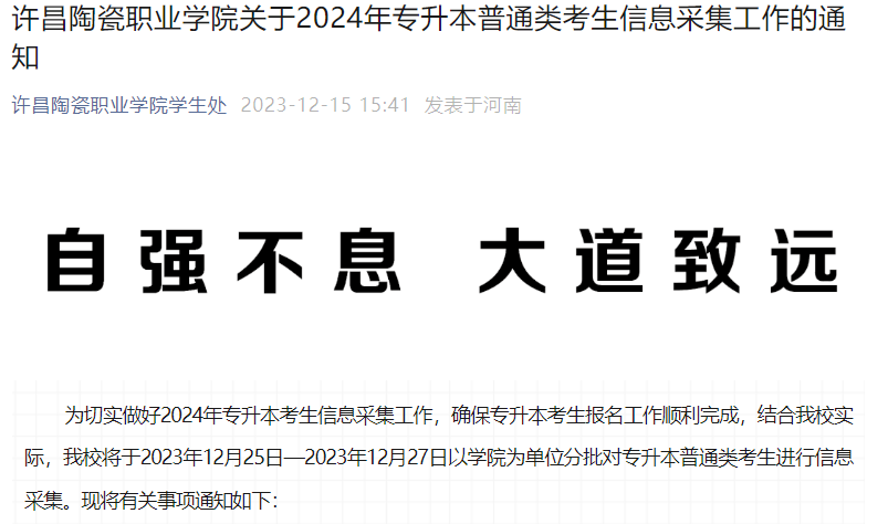 河南多所高校公佈專升本信息採集時間這些注意事項提前瞭解