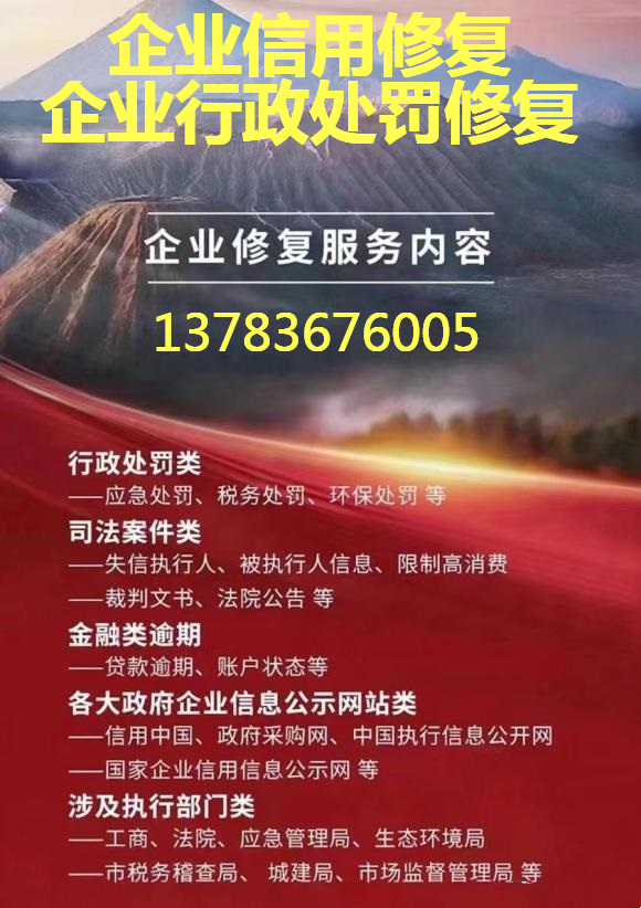 郑州中州海思信用服务有限公司专门做企业信用修复的
