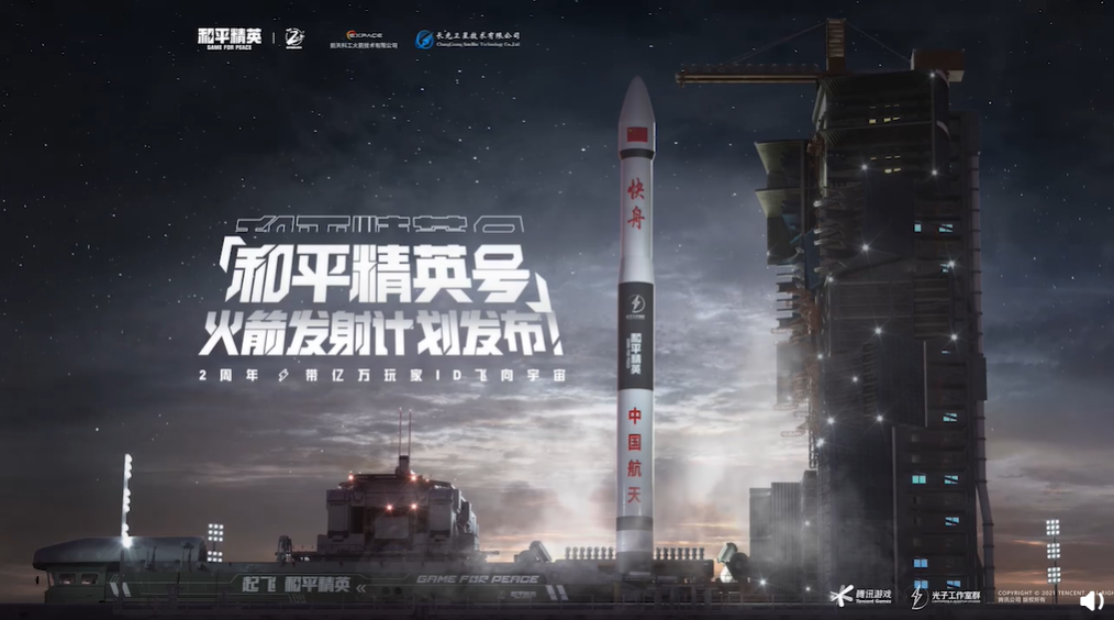 "和平精英号"火箭曝光:玩家 id 构成 2 周年庆 logo,即将发射