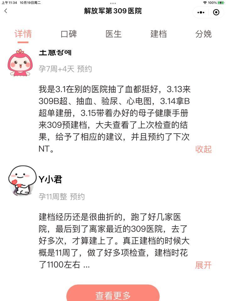 關于北京309醫院、西城區跑腿掛號，保證為客戶私人信息保密的信息
