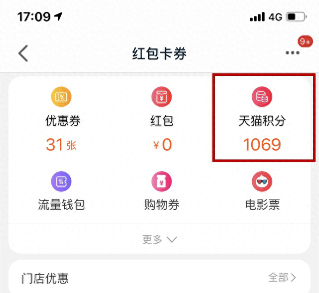 天猫积分怎么用，天猫积分怎么用最划算