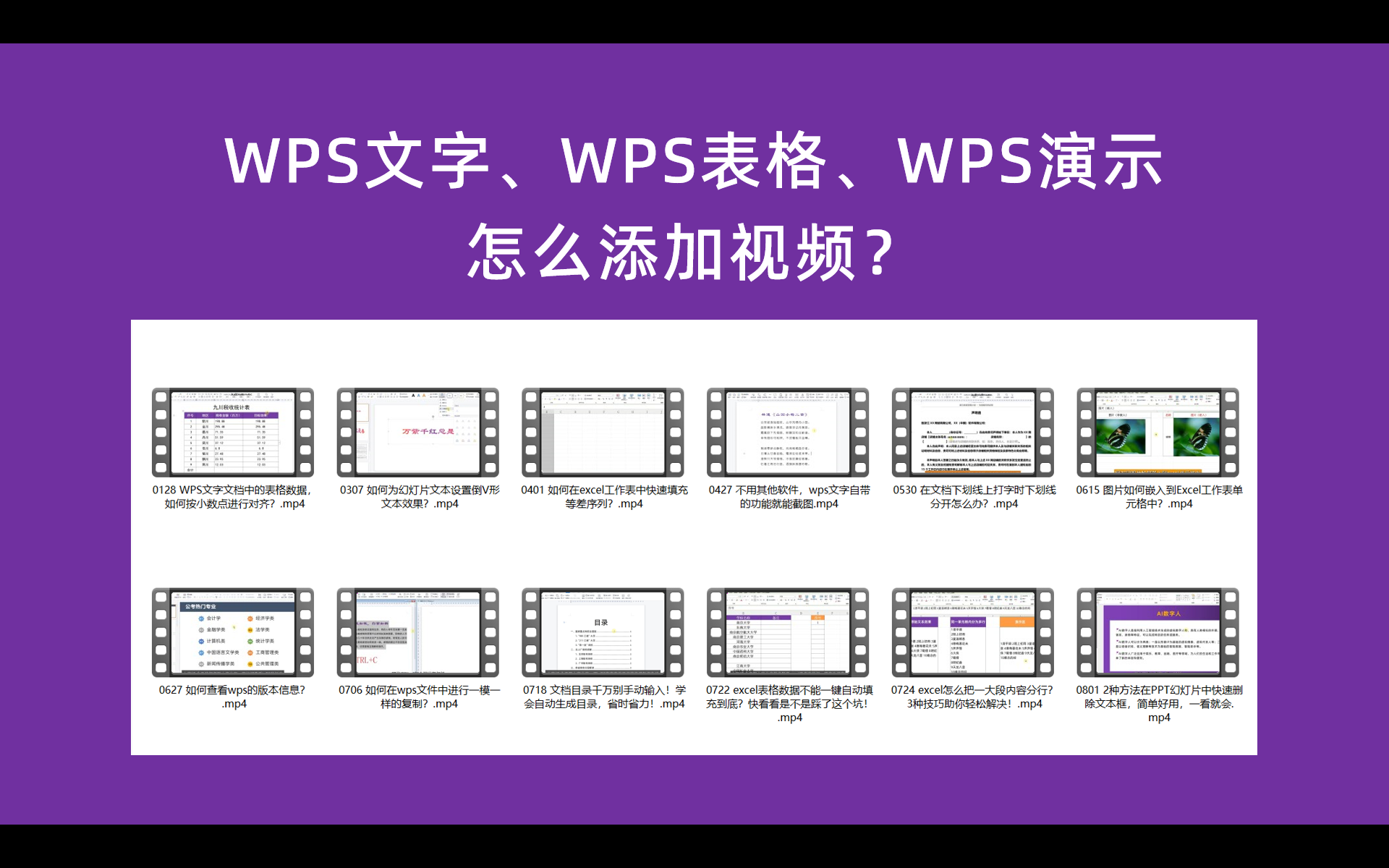 表格添加视频怎么添加