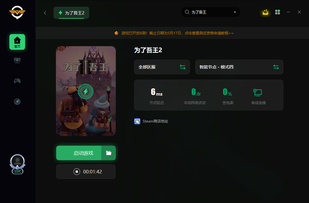 fortheking2為了吾王2什麼時候上 steam測試時間資格獲取辦法