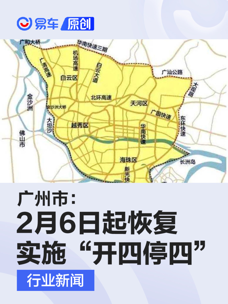 广州开四停四图解图片