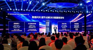 联想问天超节点方案发布：单节点40张GPU、算力超28PFLOPS！