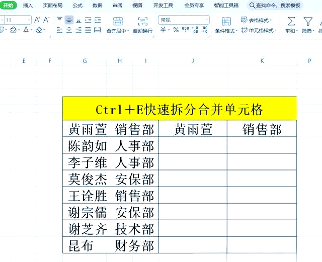 电子表格ctrl+e应用
