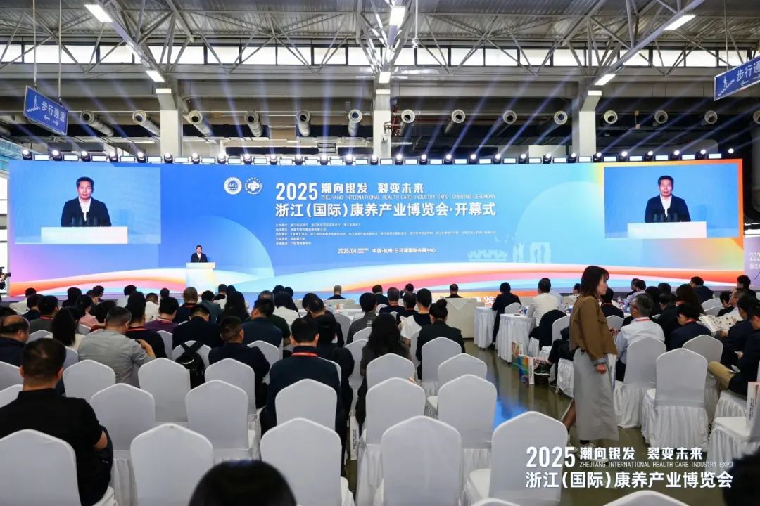 2025浙江康养产业博览会开幕