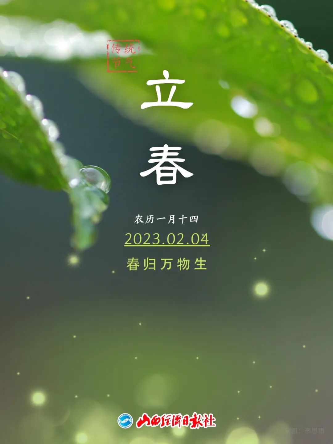 "打春"啦!春打五九尾还是春打六九头?