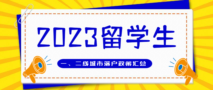 留学生回二线城市