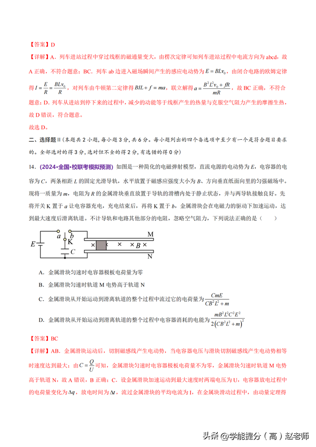 电磁感应大题！高考题型，专项训练的简单介绍
