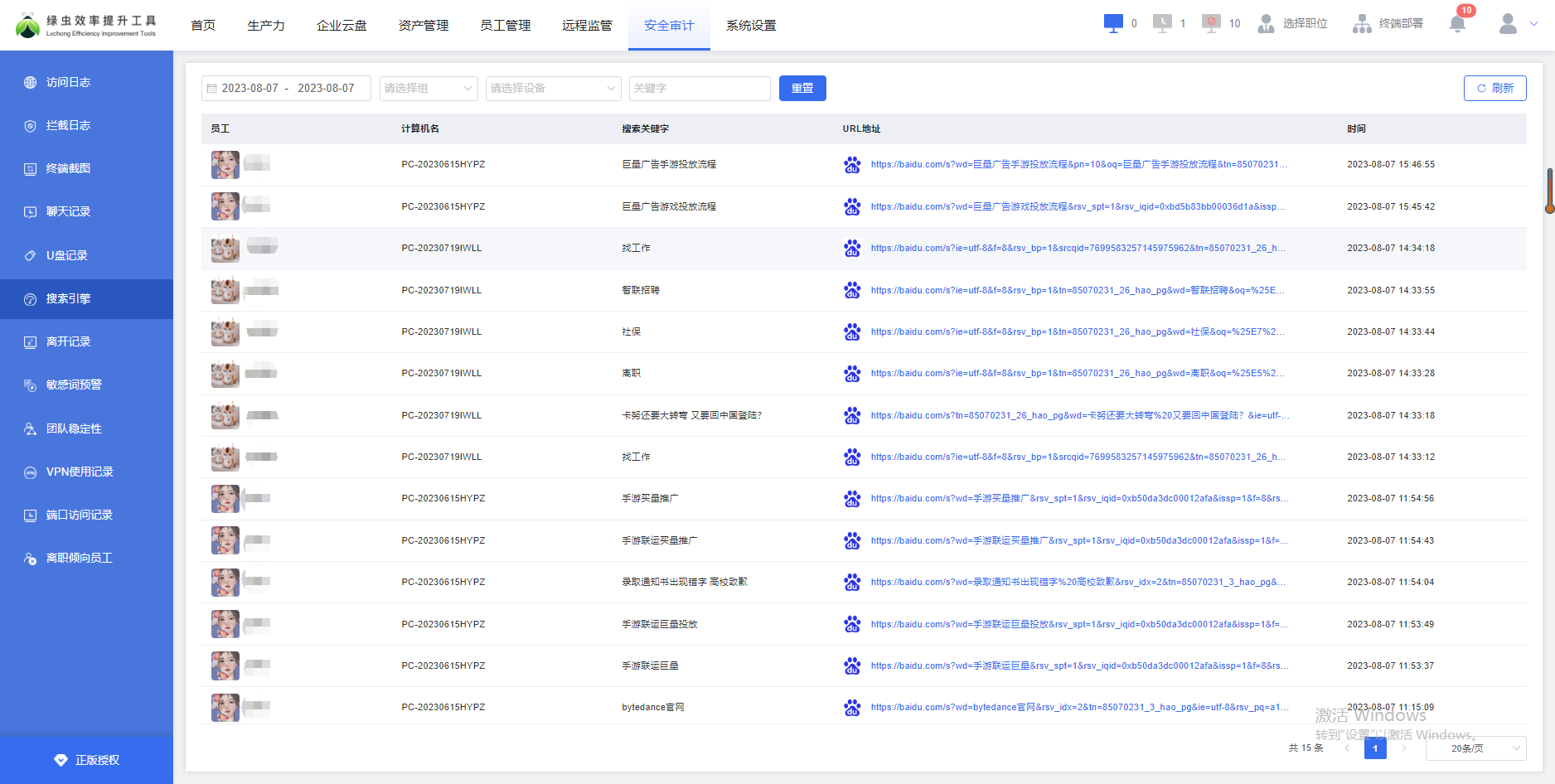 上网行为管理系统功能介绍