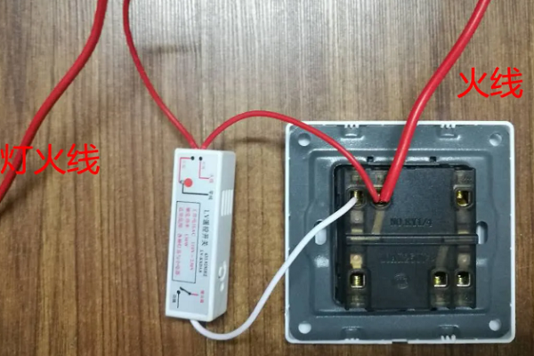 遥控开关怎么接线