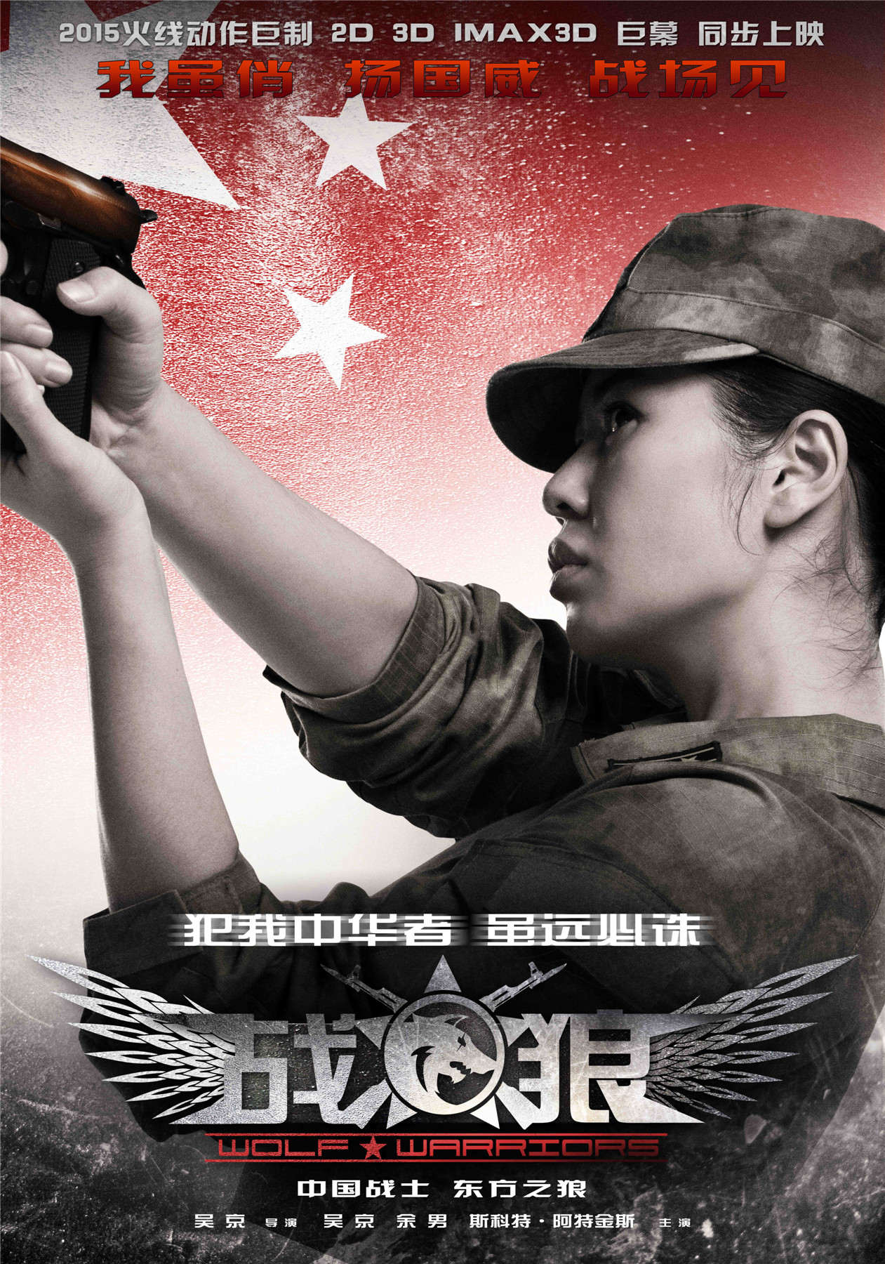 《战狼》与女主角余男:铁血柔情的女战士