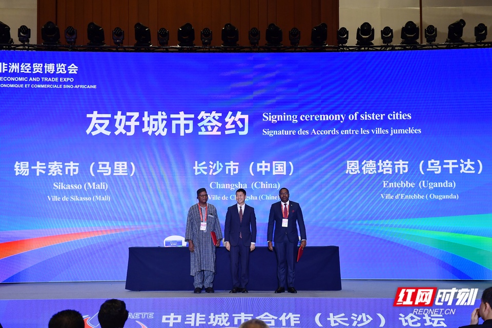 长沙与乌干达恩德培市,马里锡卡索市两城签署友好城市备忘录