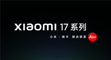 小米16没了！卢伟冰官宣小米17系列：本月见