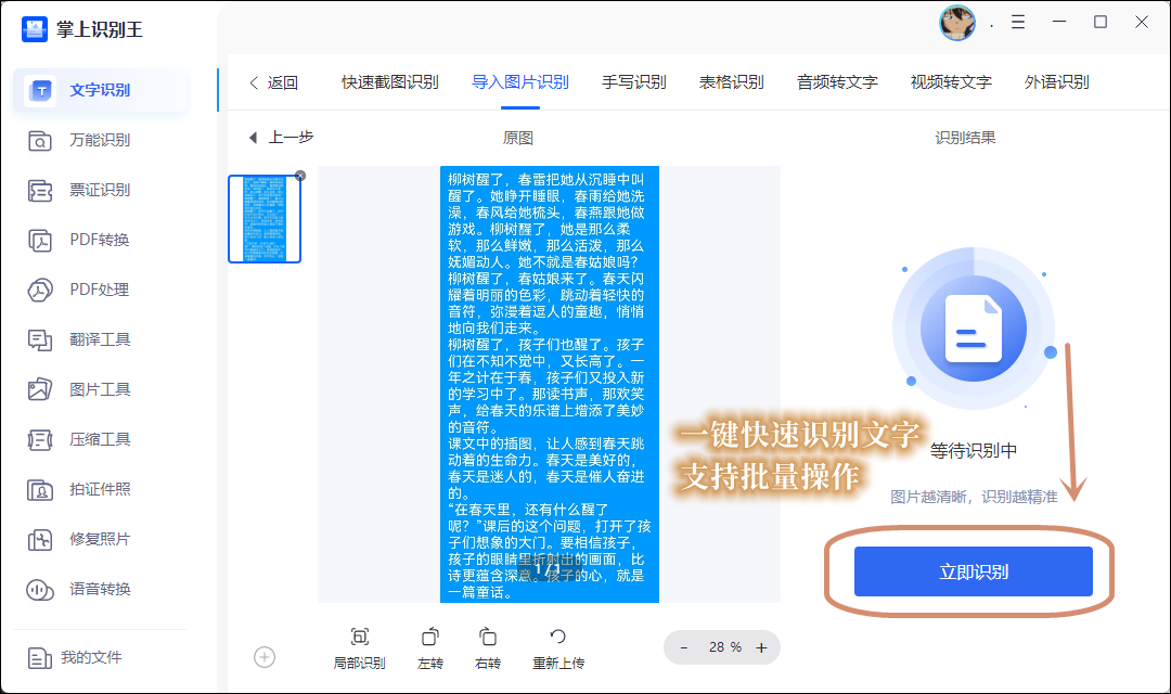 图片提取文字怎么操作?图片提取文字小教程