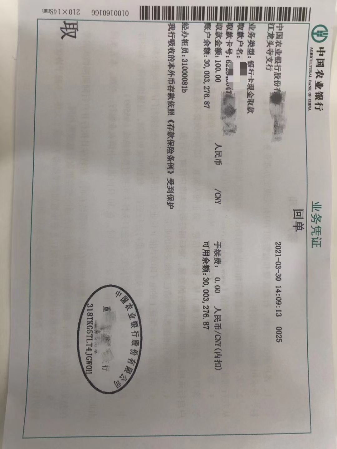 自己的账户余额,以证明自己有足够的资金实力来承担某项工程或者合同