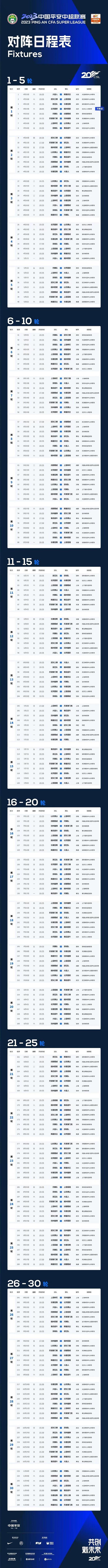 2021中超开赛时间图片