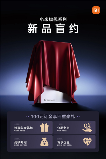 全球首发骁龙8 Elite 2！小米16系列已开始盲约：月底发布