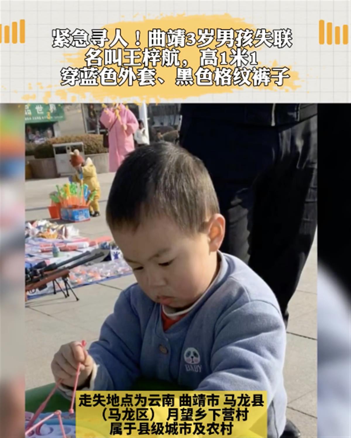 3岁男童失踪3天 曾与两陌生小女孩玩