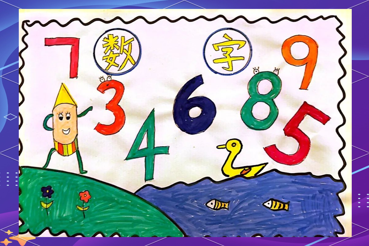 —市桥北城小学一年级数学创意画大赛精彩纷呈