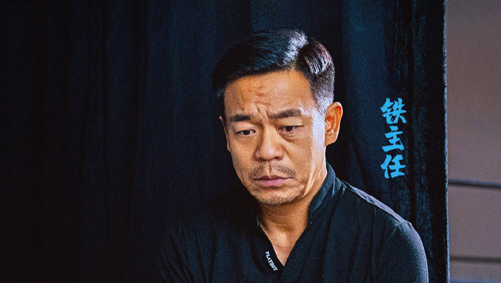 铁主任真的是坏人吗?《装台》藏着匠心,铁扣角色具备最大真实