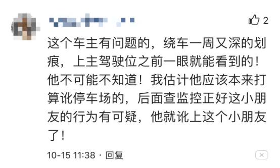 男童被指划车误会解开,网友质疑车主