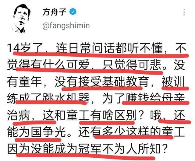 方舟子诋毁全红婵:14岁连话都听不懂,训练成为机器,没有童年!
